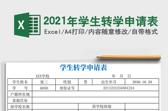 2025年学生转学申请表