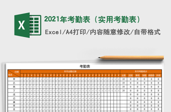 2025年考勤表（实用考勤表）