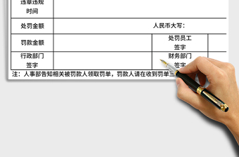 2025年员工罚款单