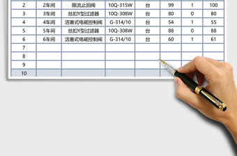 入库单excel模板