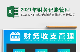 2025年财务记账管理