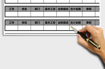 2025年销售人员工资条