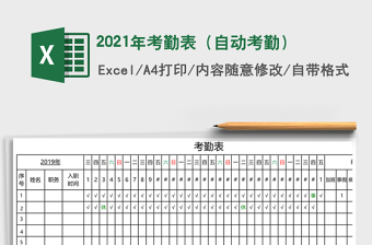 2025年考勤表（自动考勤）