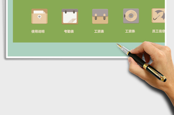 2024年薪酬管理—公司薪酬管理系统工资表考勤表