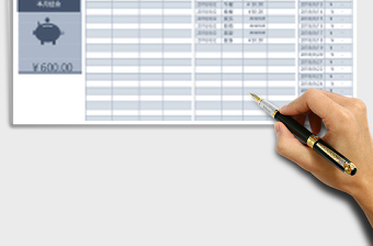 家庭月度费用支出记账下载