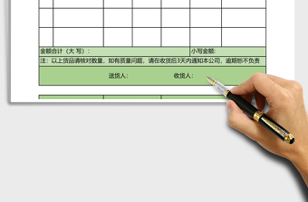 多栏式客户送货单excel模板