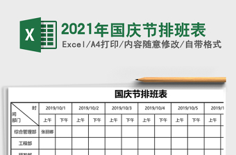 2025年国庆节排班表