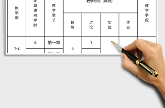 2025教学进度表Excel模板