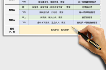 一周饭堂菜谱模板