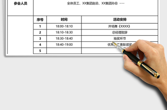 2025年年会活动策划表