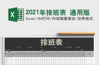 2025年排班表 通用版