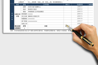 2025年工作计划排班表-行政