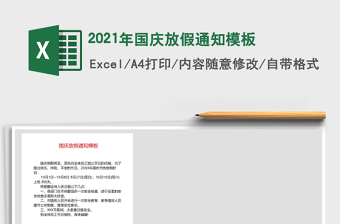 2025年国庆放假通知模板