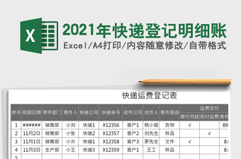 2025年快递登记明细账