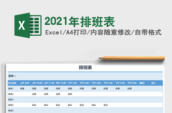 2025年排班表