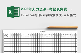 2025年人力资源-考勤表