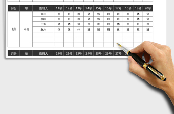 2025年排班表工作计划