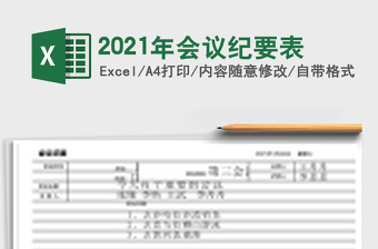 2025年会议纪要表