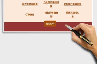 订单管理系统下载提成版Excel管理系统下载