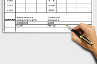 学院课程报名申请表Excel表格模板