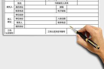 2025年委托鉴定申请表