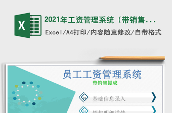 2025年工资管理系统（带销售提成）