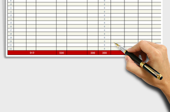 2025年行政费用收支表