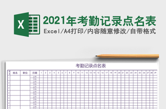 2025年考勤记录点名表
