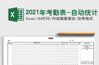 2025年考勤表-自动统计