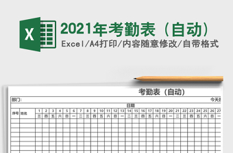 2025年考勤表 (自动)