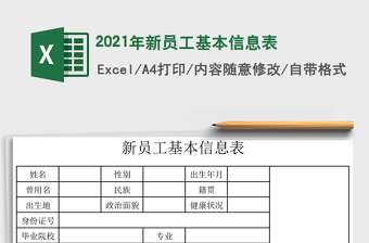 2025年新员工基本信息表