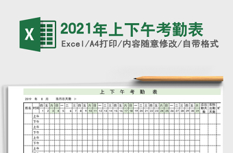 2025年上下午考勤表
