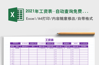 2025年工资表-自动查询