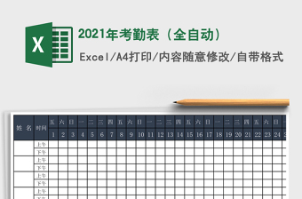 2025年考勤表（全自动）