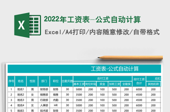 2025年工资表-公式自动计算