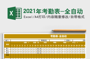 2025年考勤表-全自动