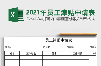 员工入职申请表