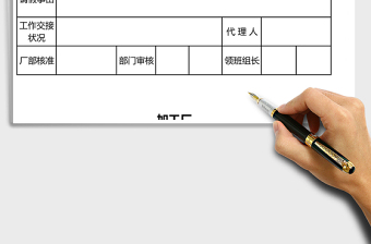 2025公司人事部请假条表格