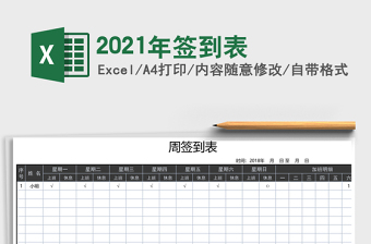 2025年签到表