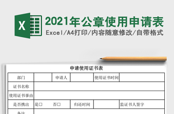 2025年公章使用申请表
