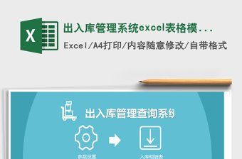 出入库管理系统下载excel模板