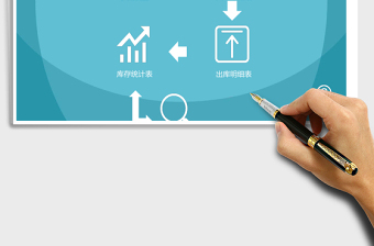 出入库管理系统下载excel模板