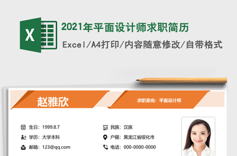 2025年平面设计师求职简历