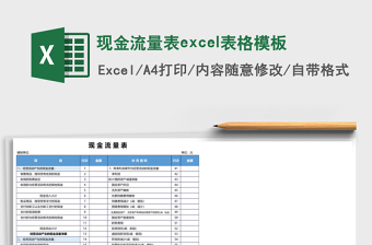 现金流量表excel表格模板