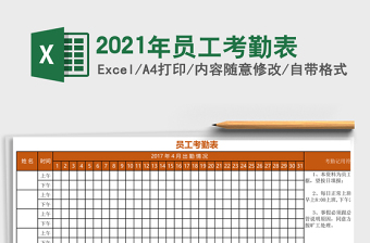 2025年员工考勤表