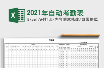 2025年自动考勤表