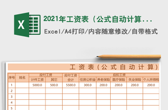 2025年工资表（公式自动计算)