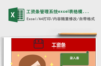工资条管理系统下载excel模板excel管理系统下载