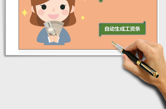 工资条管理系统下载excel模板excel管理系统下载