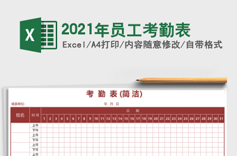 2025年员工考勤表